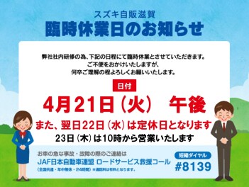 臨時休業のお知らせ